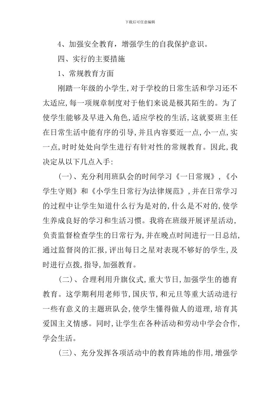 新二年级班务工作计划模板_第2页