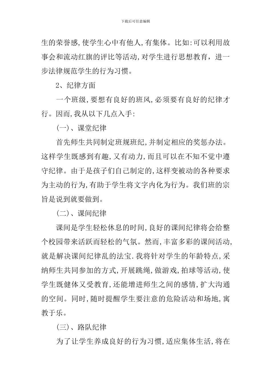 新二年级班务工作计划模板_第3页