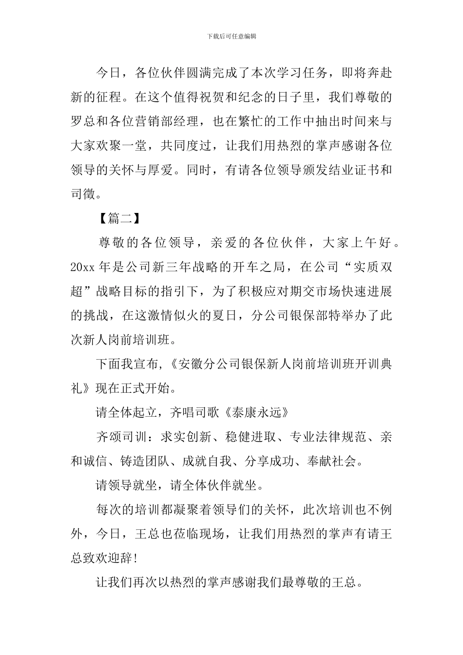 新人岗前培训主持词开场白_第2页