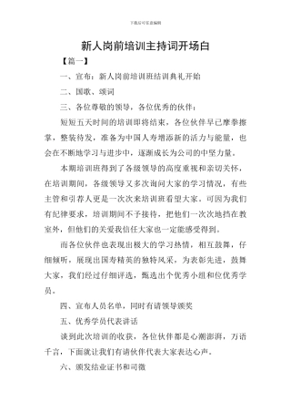 新人岗前培训主持词开场白