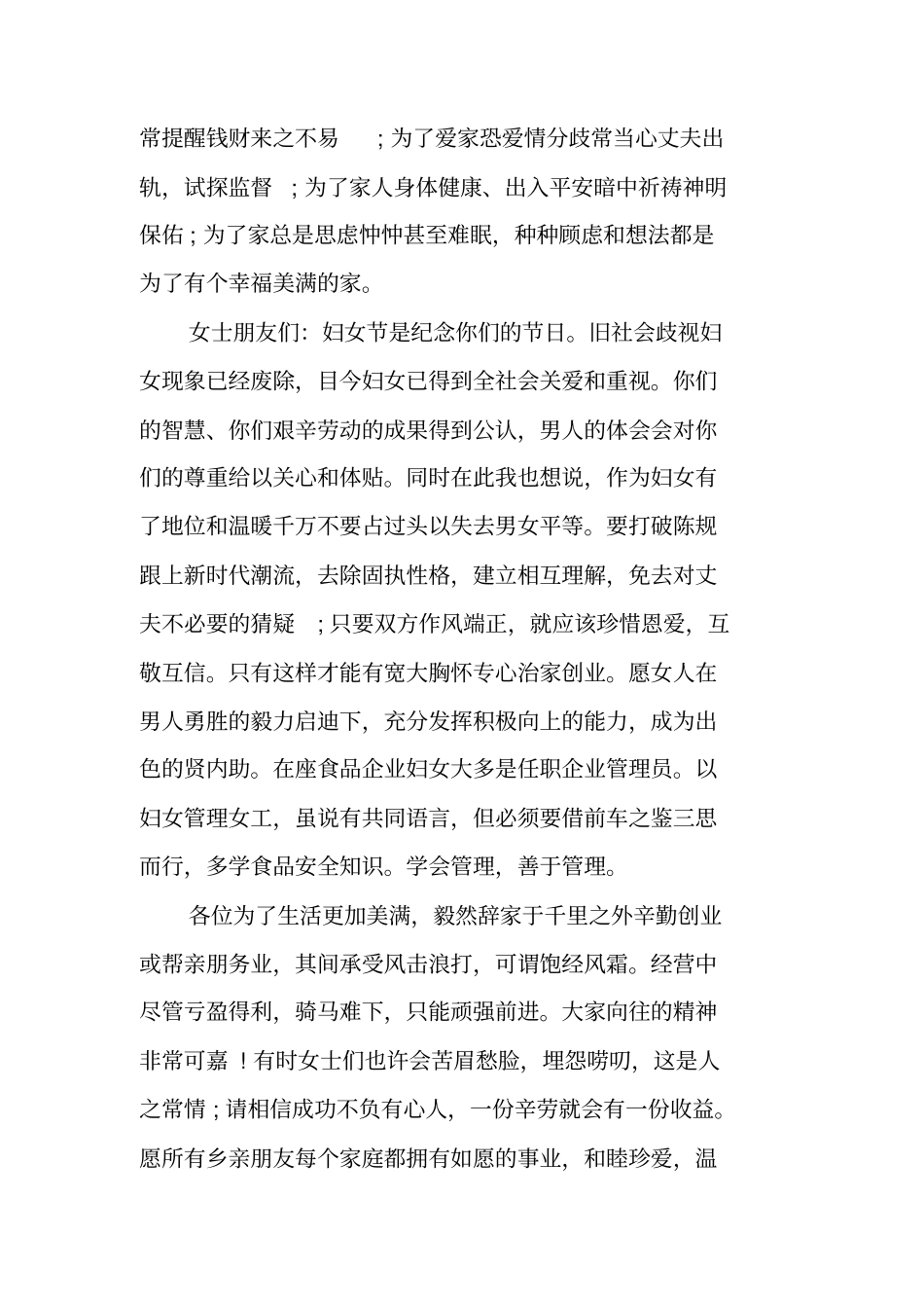 三八妇女节活动致辞_第2页