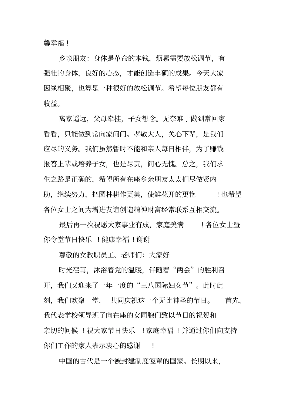 三八妇女节活动致辞_第3页