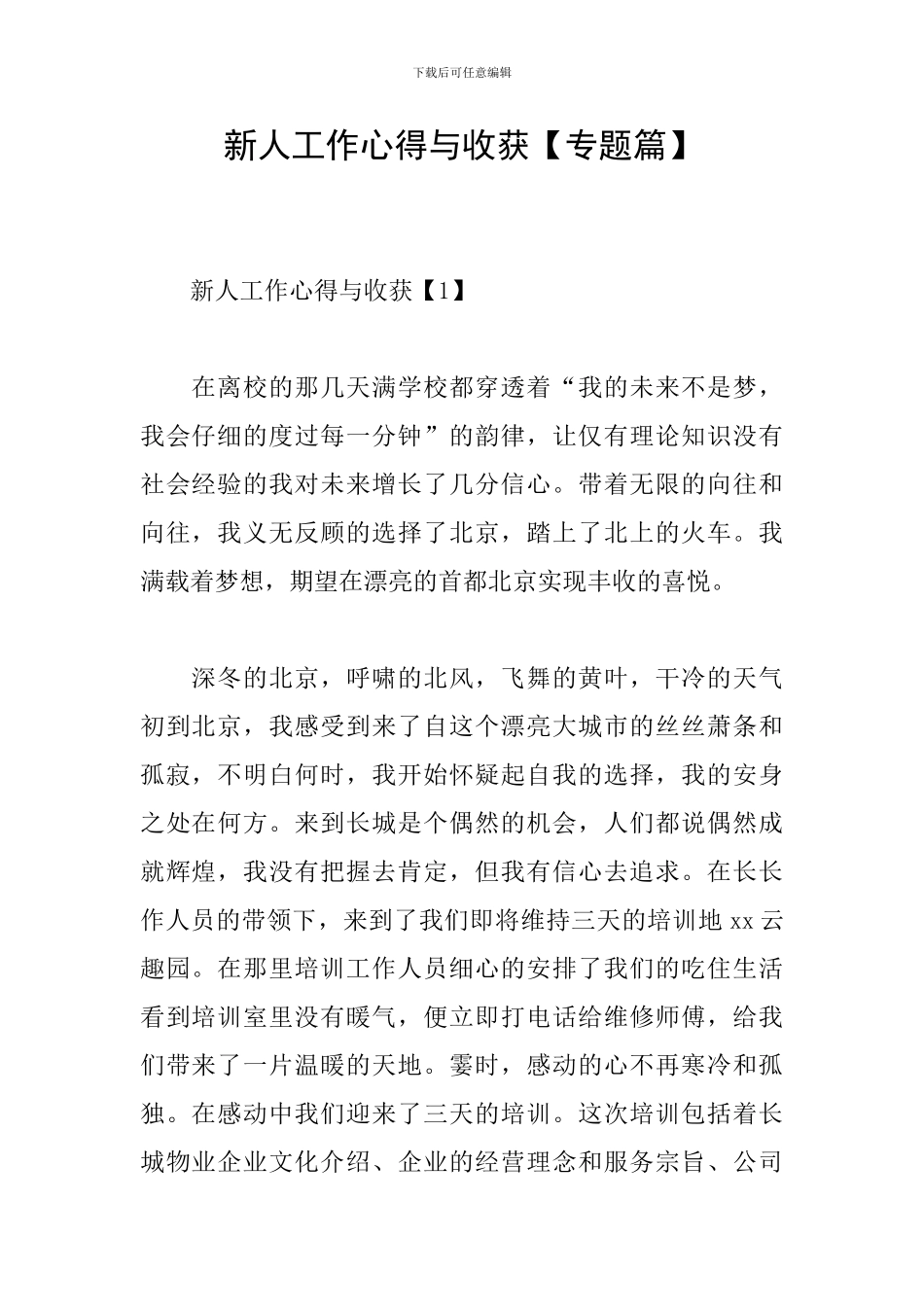 新人工作心得与收获_第1页