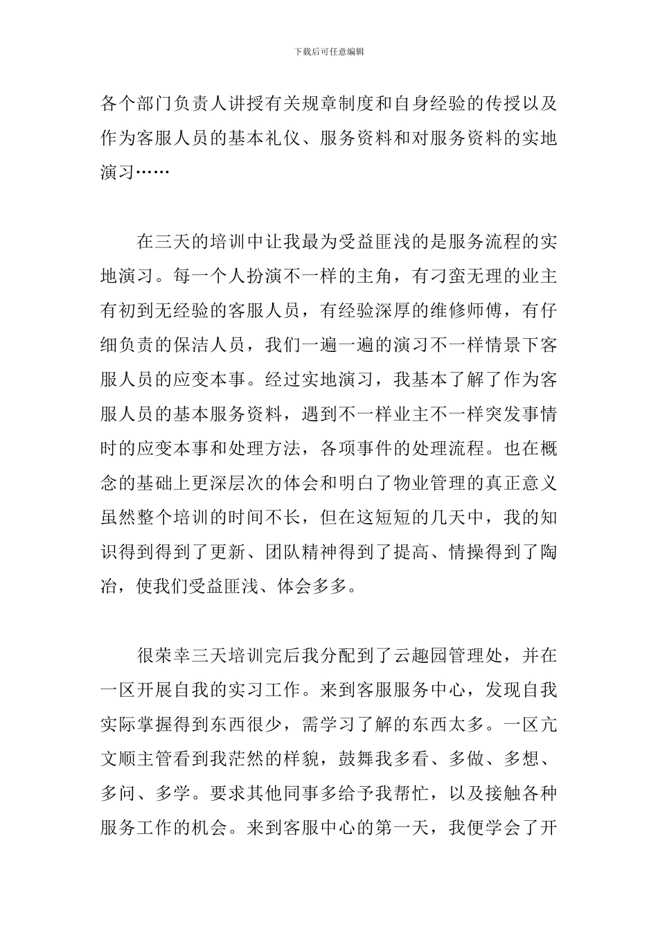 新人工作心得与收获_第2页