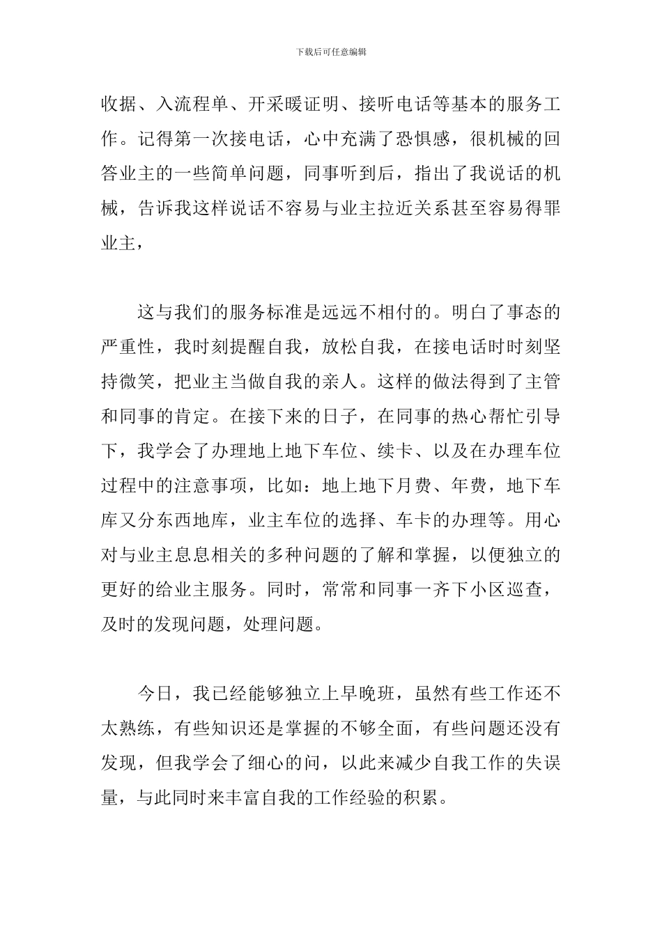 新人工作心得与收获_第3页