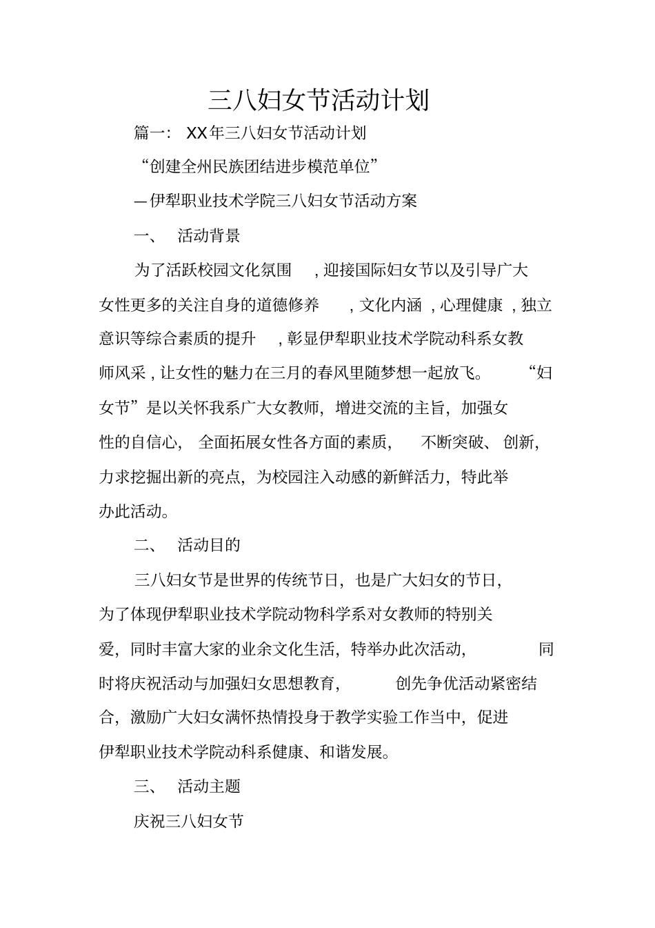 三八妇女节活动计划_第1页