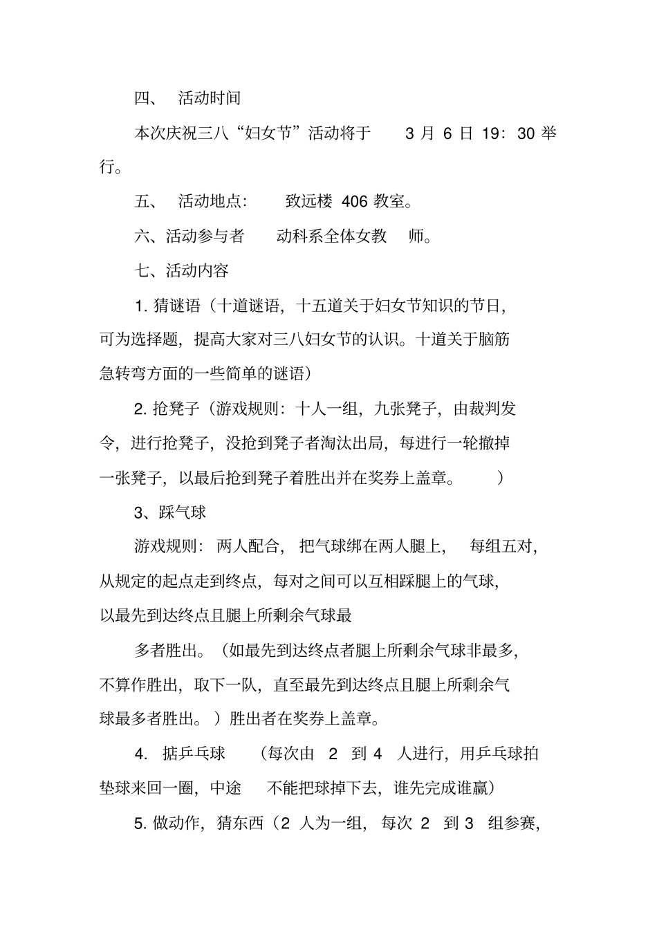 三八妇女节活动计划_第2页