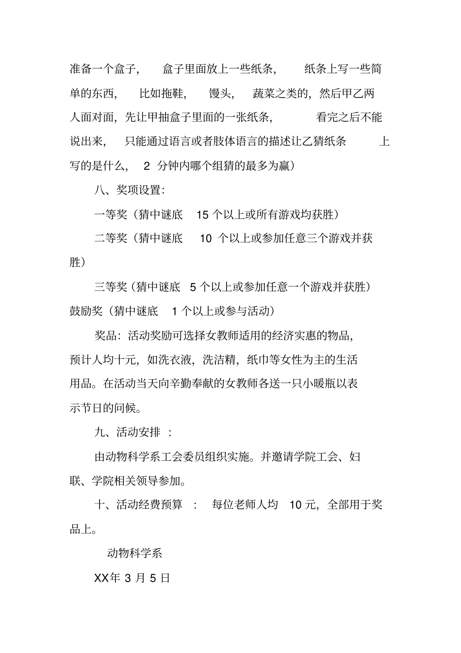 三八妇女节活动计划_第3页