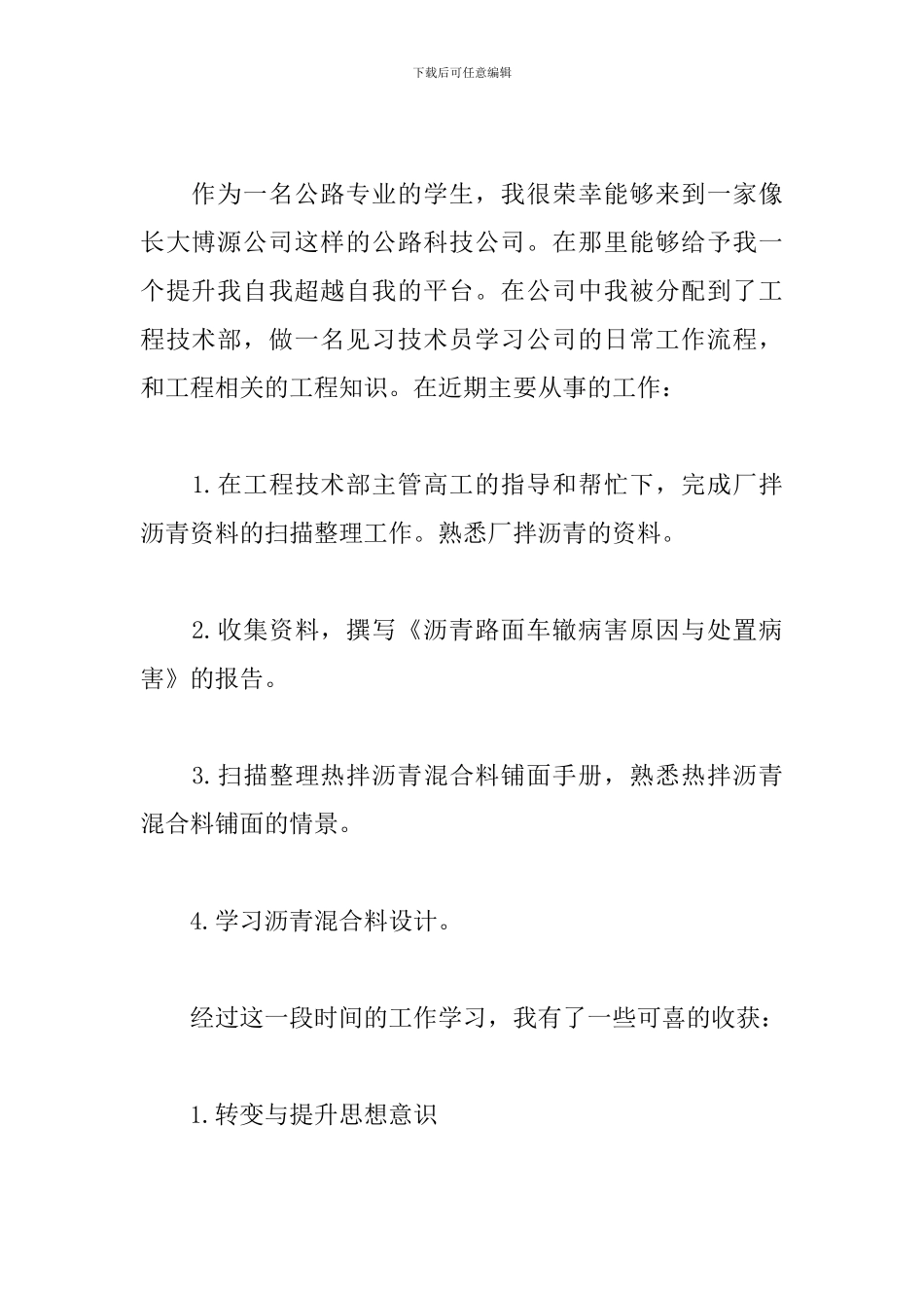新人工作总结心得体会_第2页
