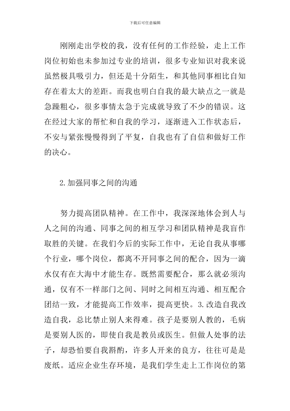 新人工作总结心得体会_第3页