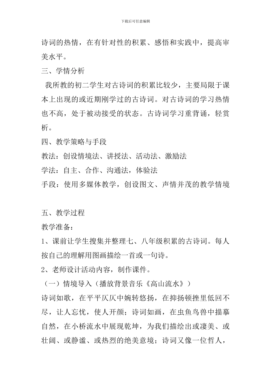 新人教版八年级下册综合性学习《古诗苑漫步》教案_第2页