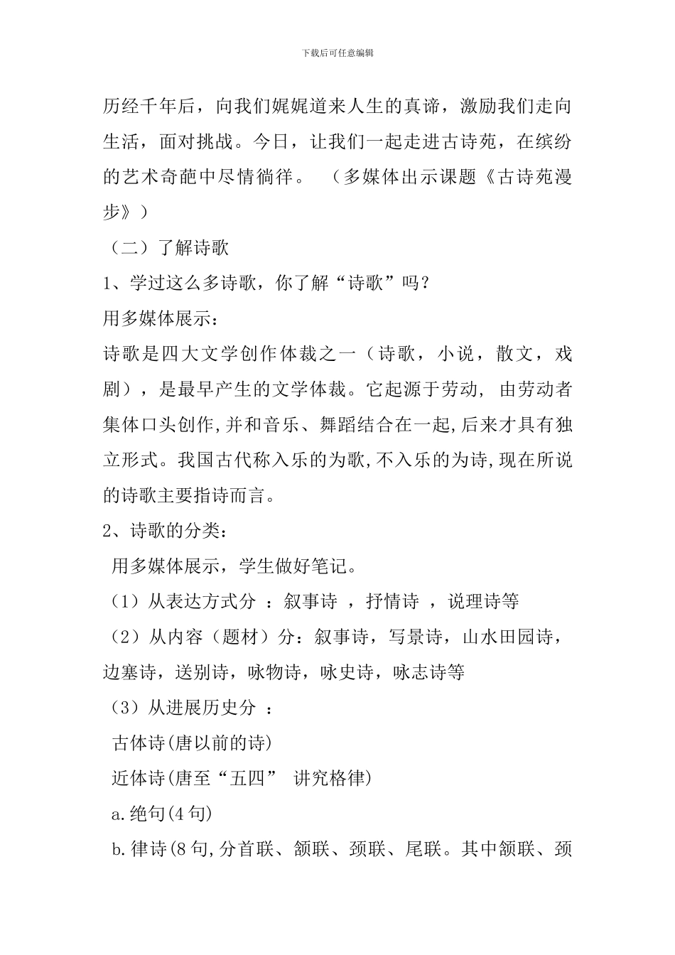 新人教版八年级下册综合性学习《古诗苑漫步》教案_第3页