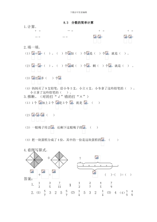 新人教版三年级数学上《分数的简单计算》练习题及答案