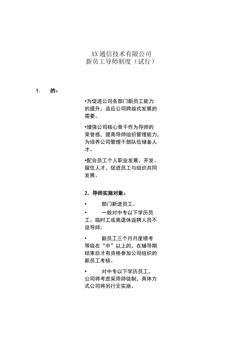 公司新员工导师制度_第1页