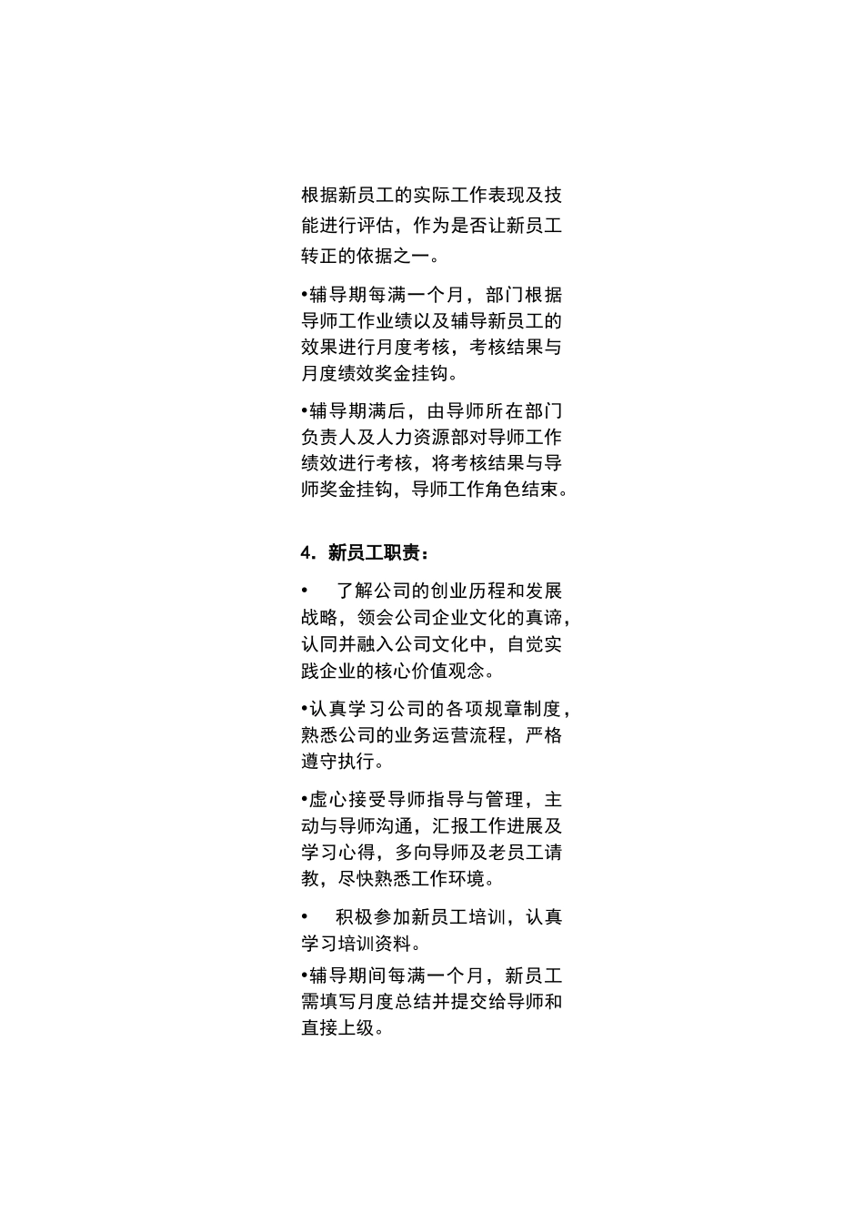 公司新员工导师制度_第3页