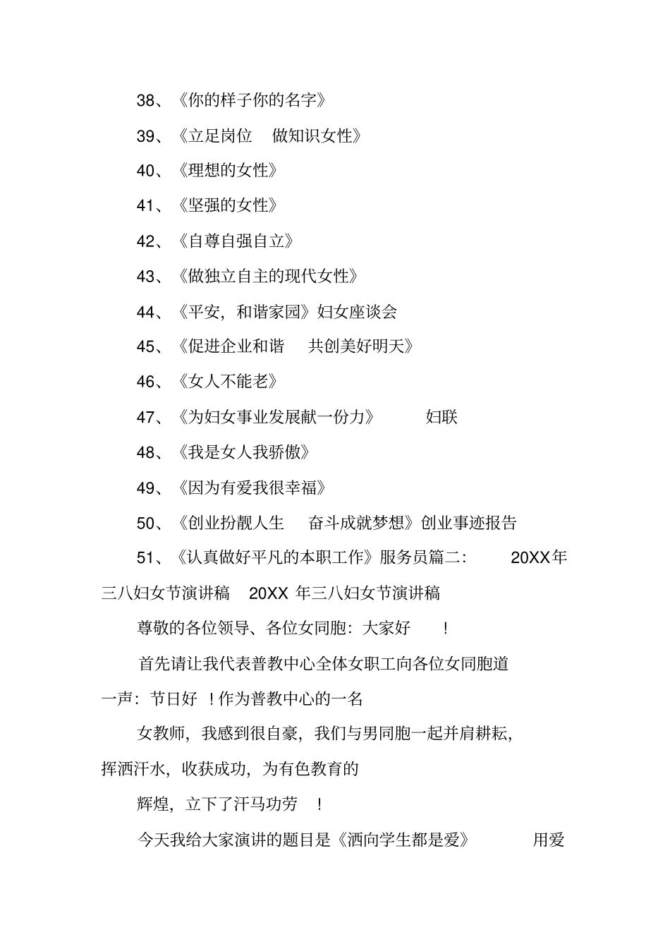 三八妇女节演讲题目工作范文_第3页