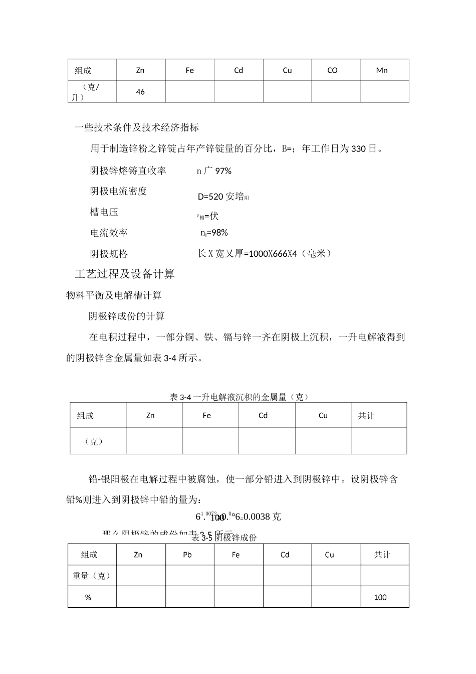 锌电解槽计算_第2页