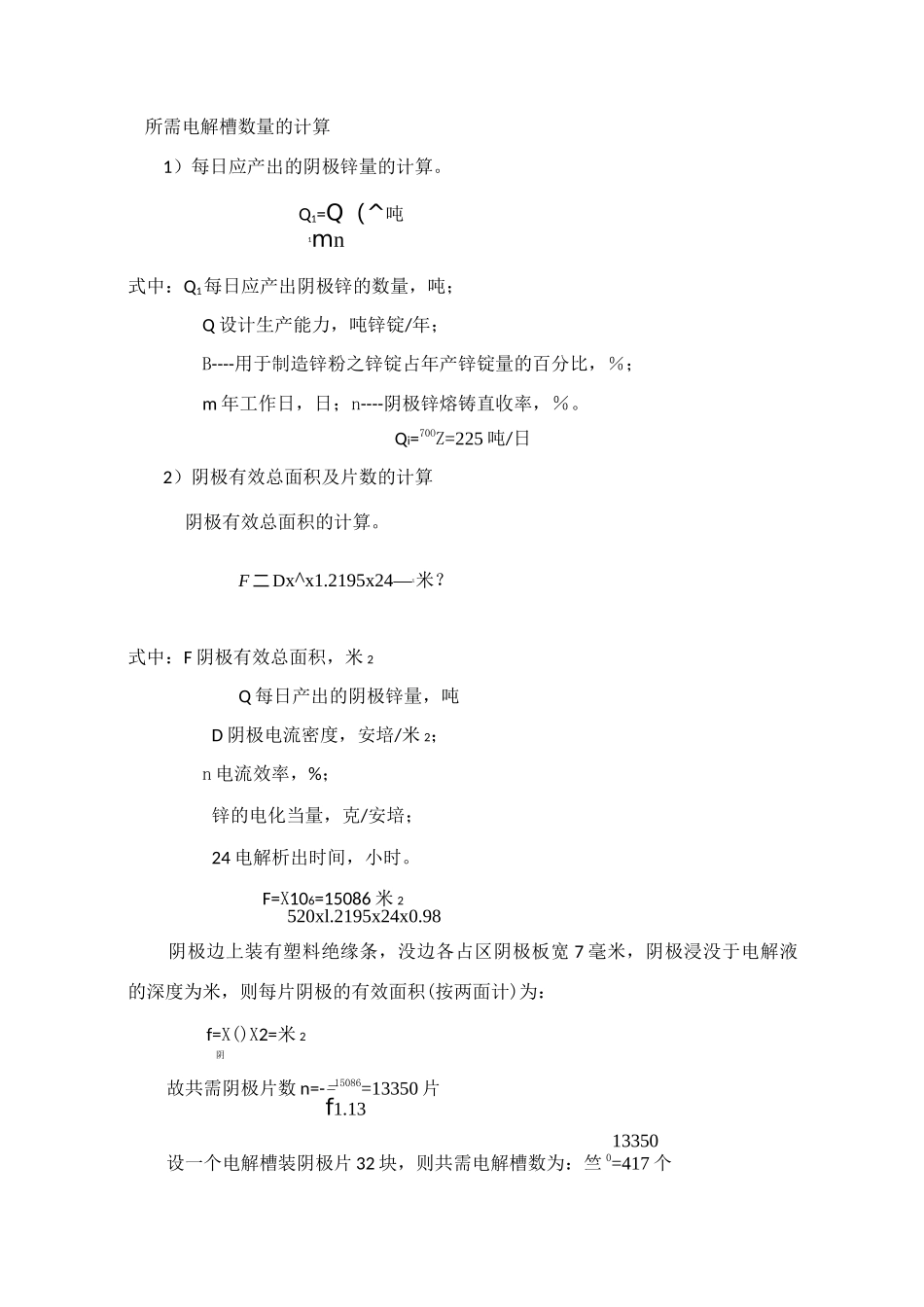 锌电解槽计算_第3页