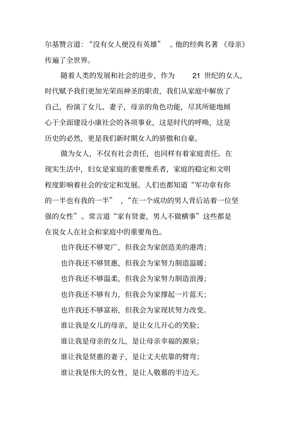 三八妇女节的感言_第3页