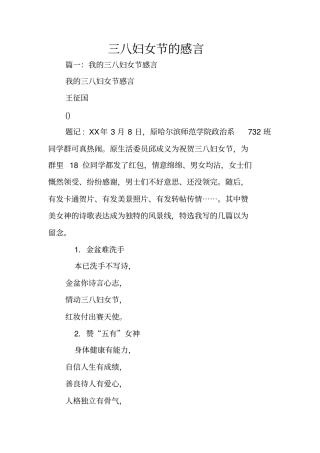 三八妇女节的感言