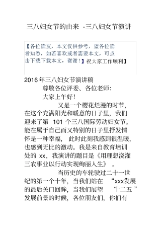 三八妇女节的由来三八妇女节演讲