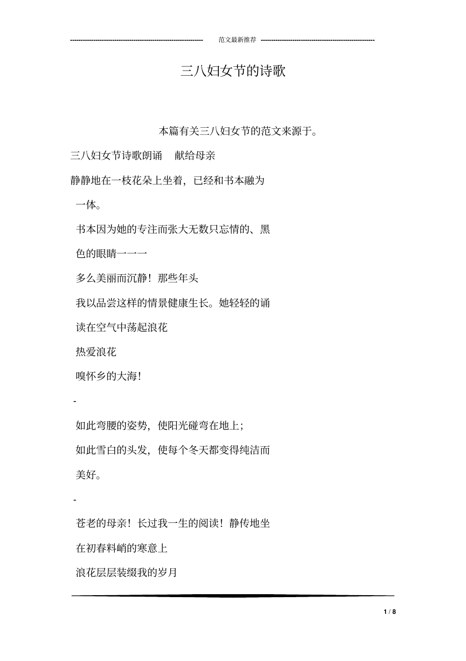 三八妇女节的诗歌_第1页