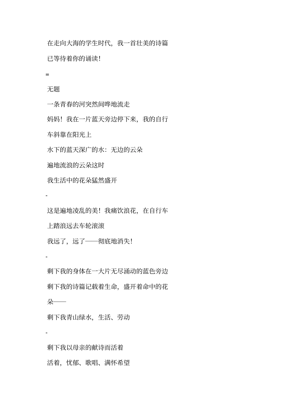 三八妇女节的诗歌_第2页