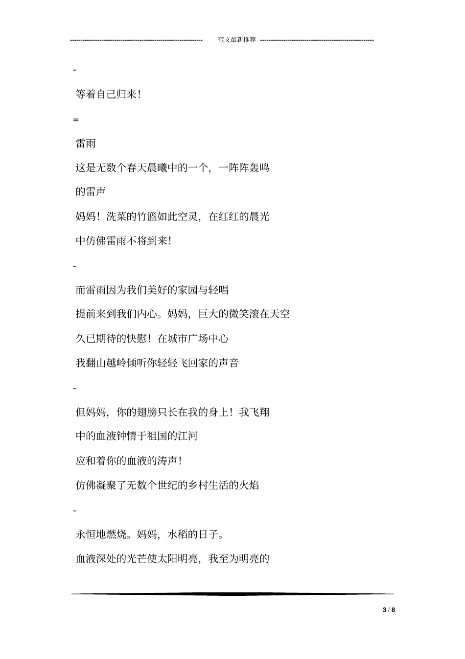 三八妇女节的诗歌_第3页