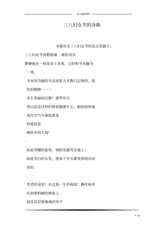 三八妇女节的诗歌