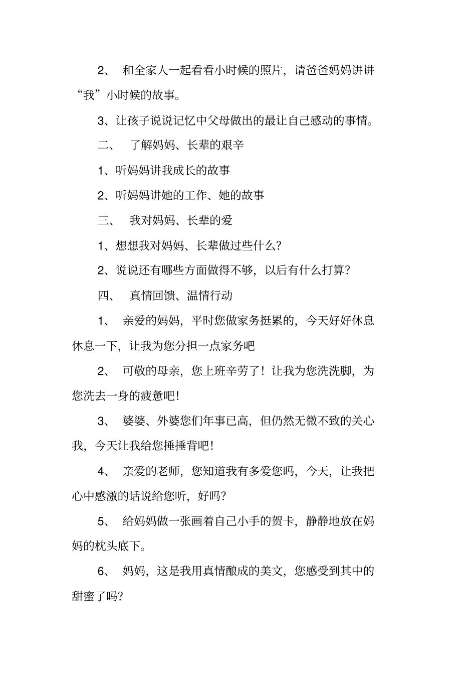 三八妇女节班会活动方案_第2页