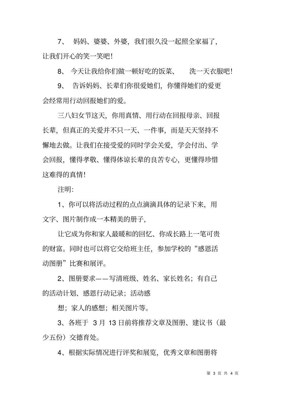 三八妇女节班会活动方案_第3页