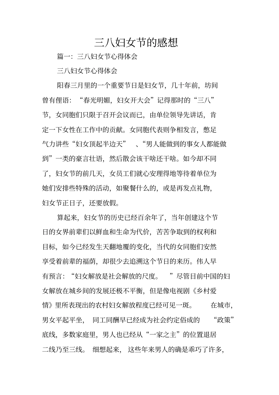 三八妇女节的感想_第1页