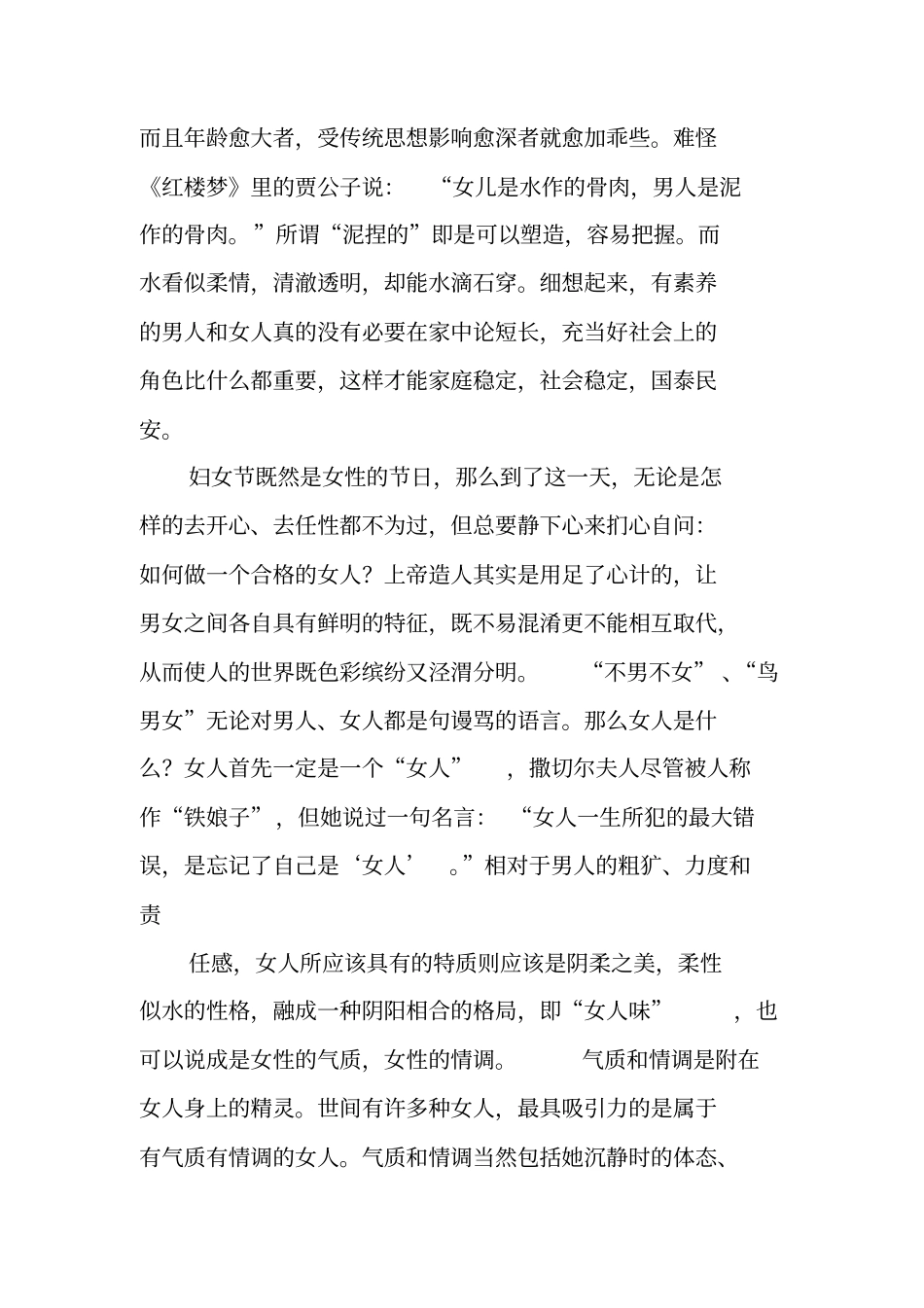 三八妇女节的感想_第2页