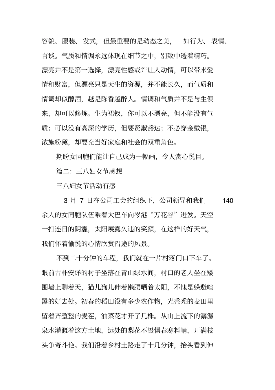 三八妇女节的感想_第3页