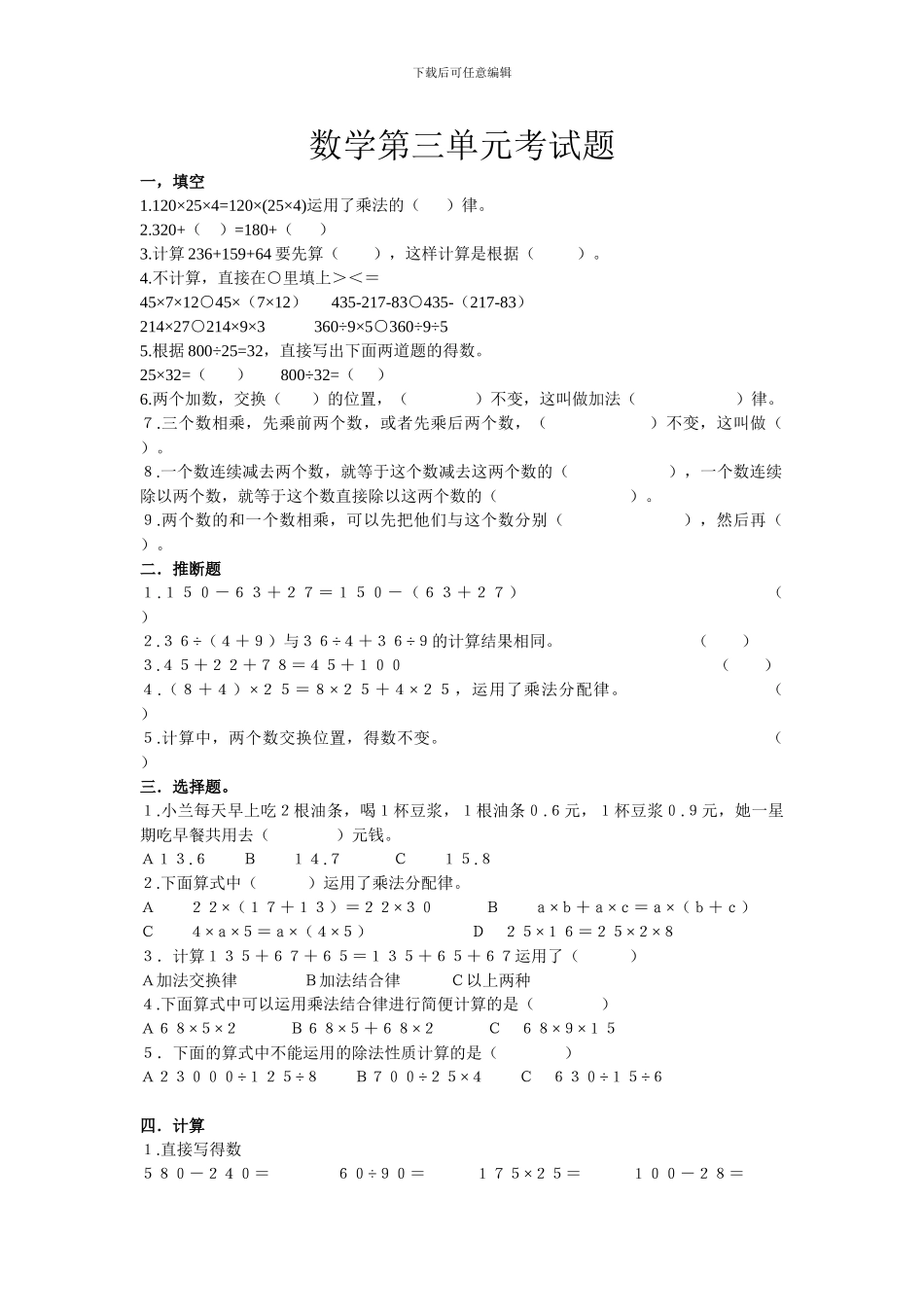 新人教版数学四年级下册《第三单元运算定律》测试题_第1页
