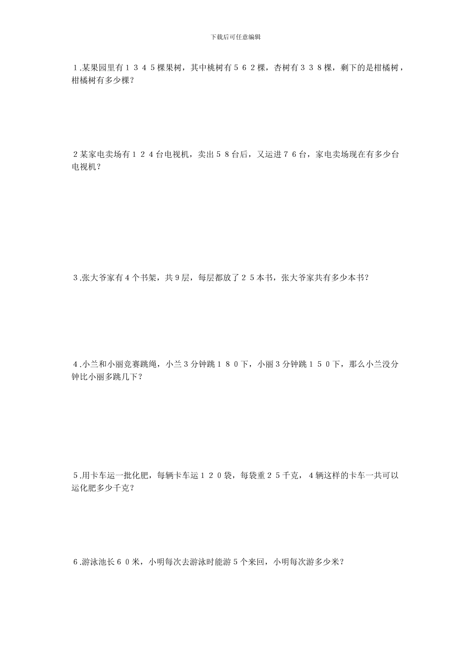 新人教版数学四年级下册《第三单元运算定律》测试题_第3页