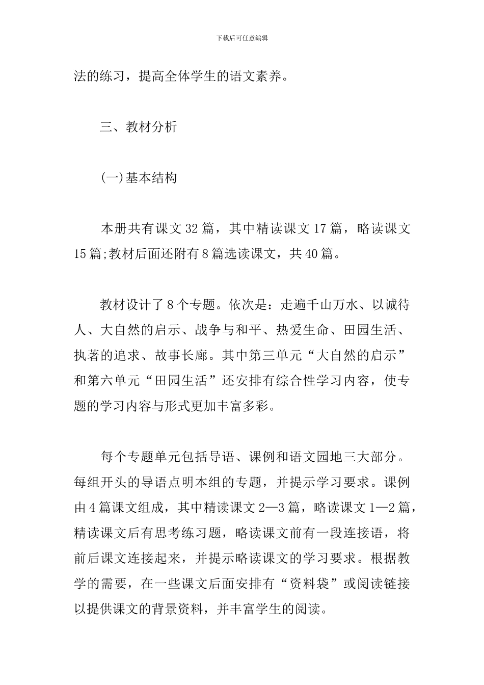 新人教版部编本春期四年级下册语文教学工作计划_第2页