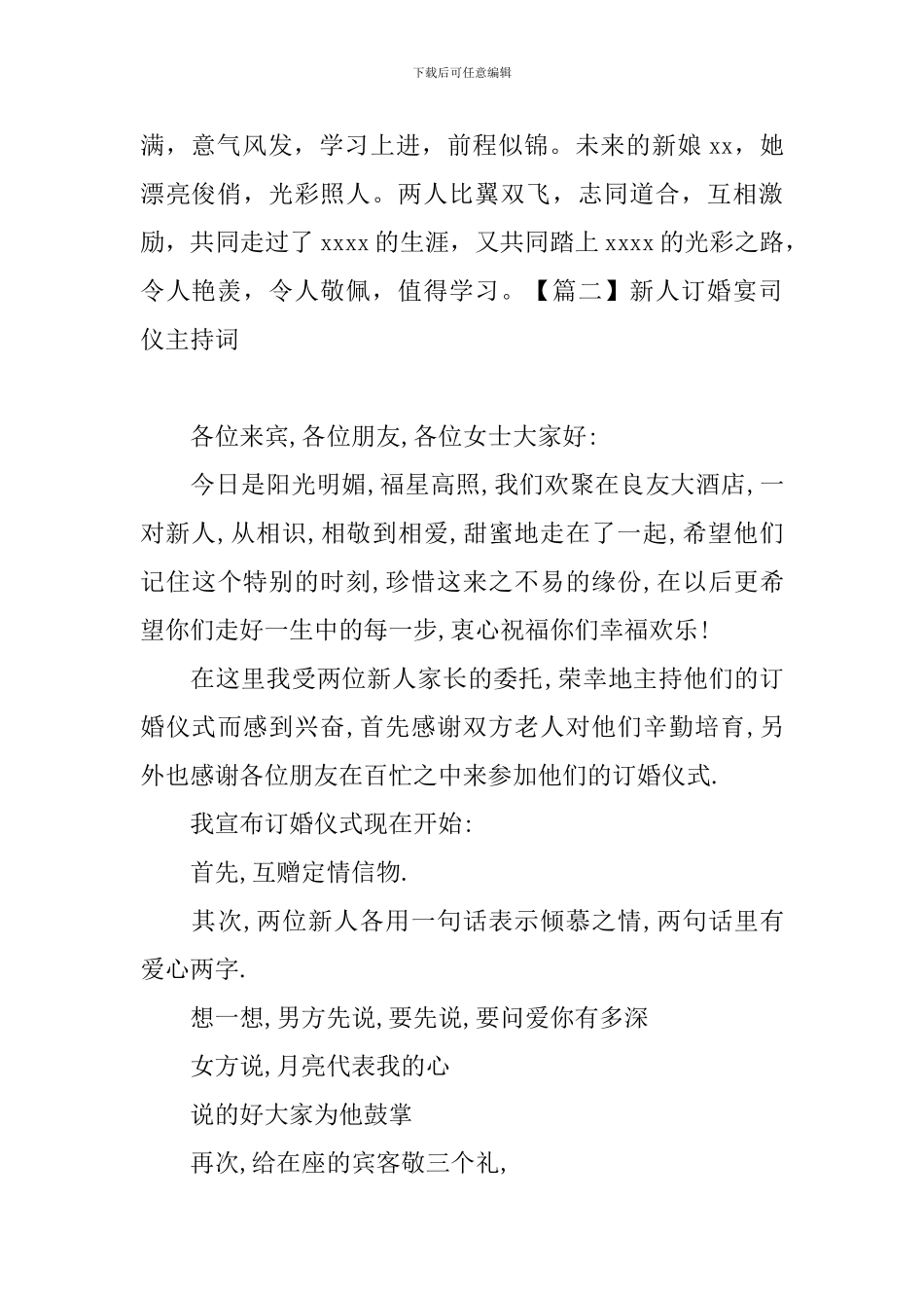 新人订婚宴司仪主持词_第2页