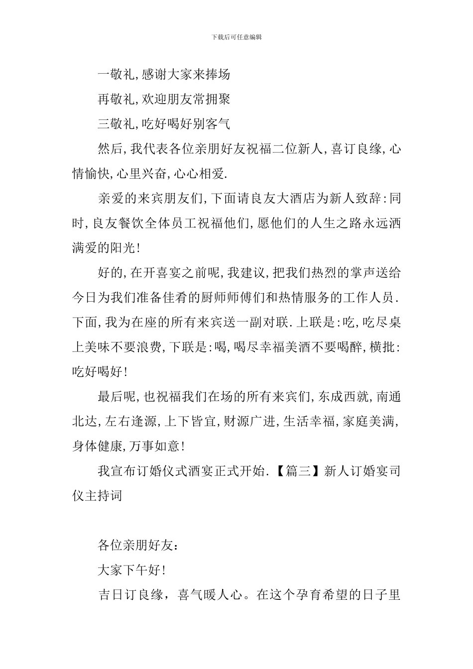 新人订婚宴司仪主持词_第3页