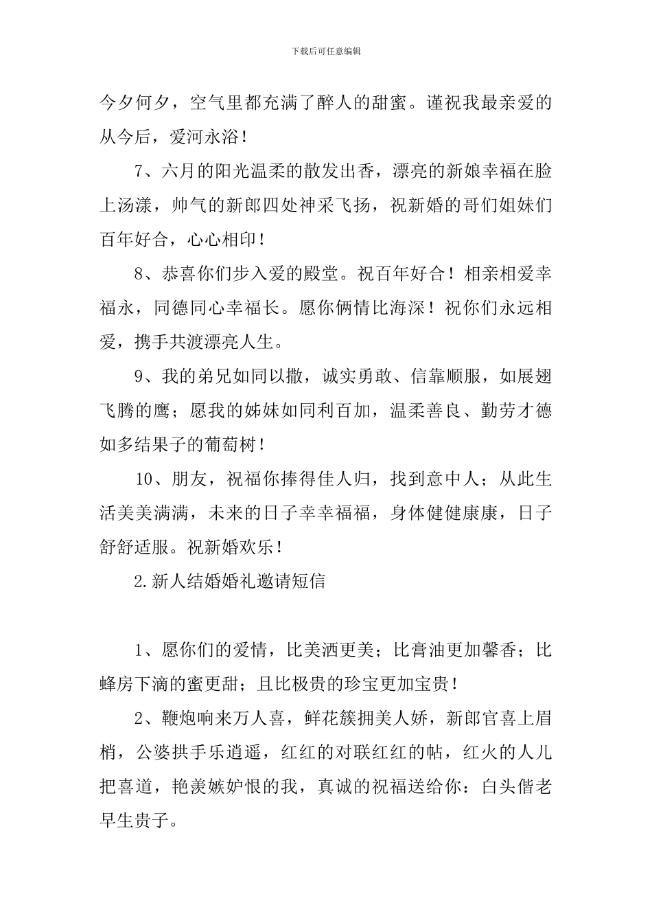 新人结婚婚礼邀请短信_第2页