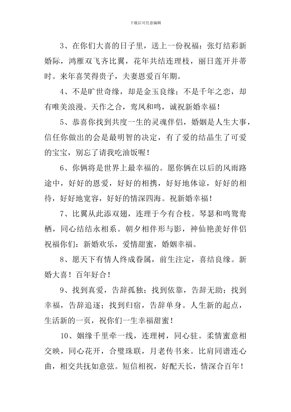 新人结婚婚礼邀请短信_第3页