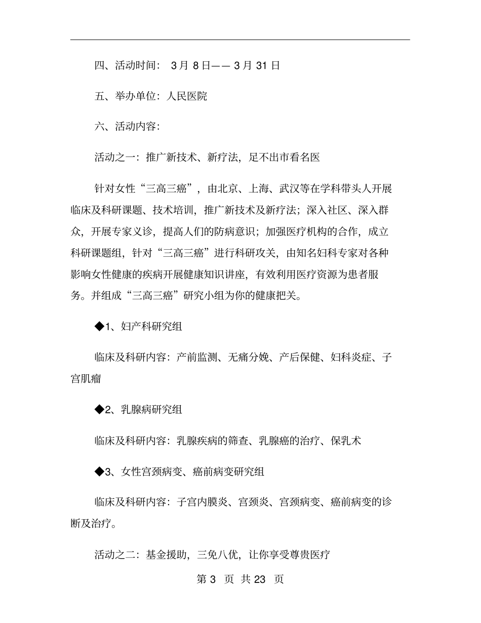 三八妇女节活动方案医院_第3页