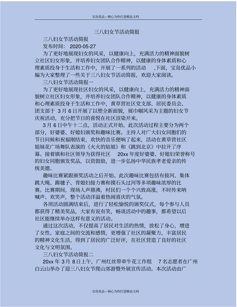 三八妇女节活动简报_第2页