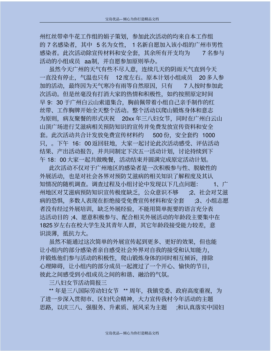 三八妇女节活动简报_第3页