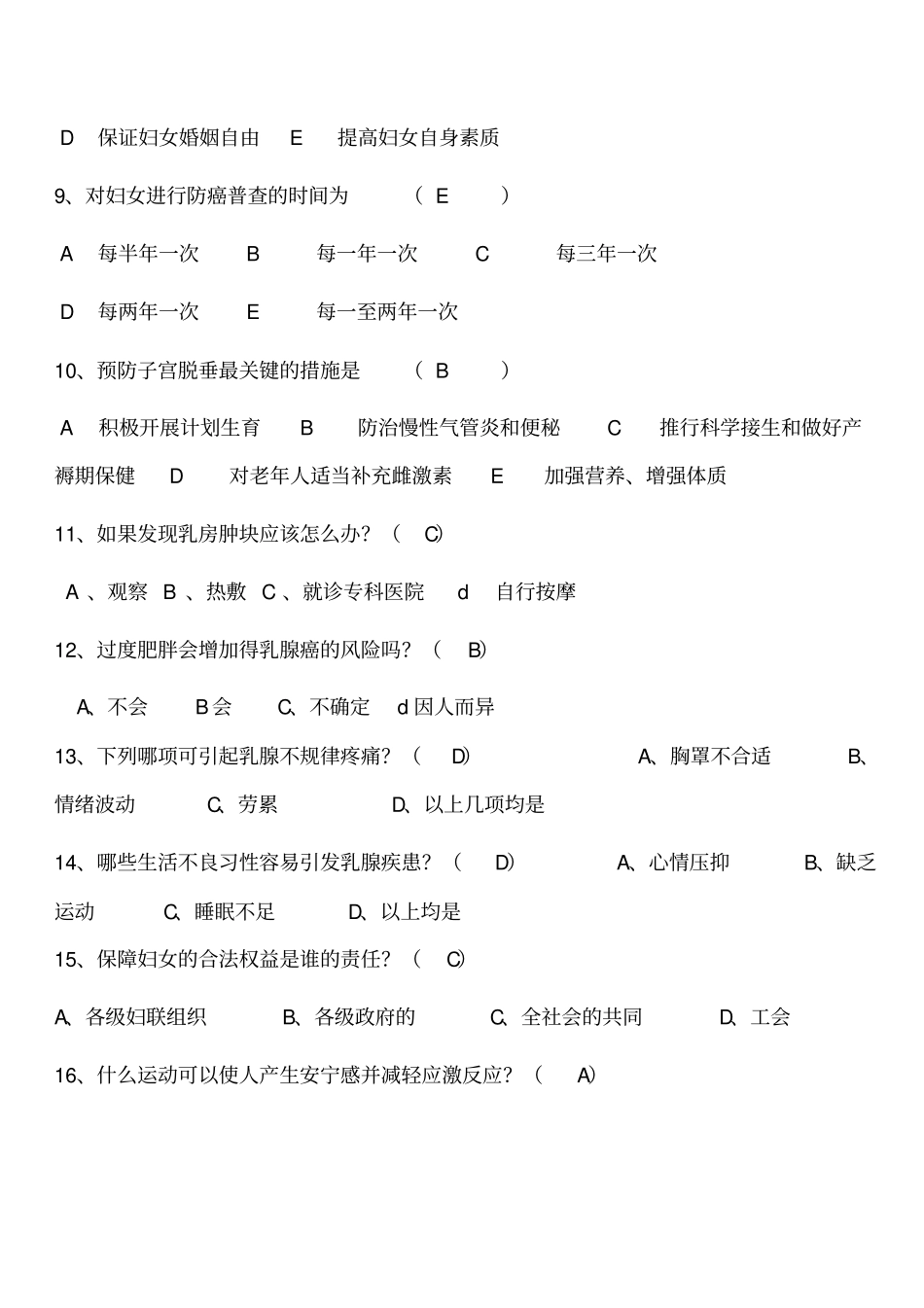 三八妇女节知识竞赛题库_第2页