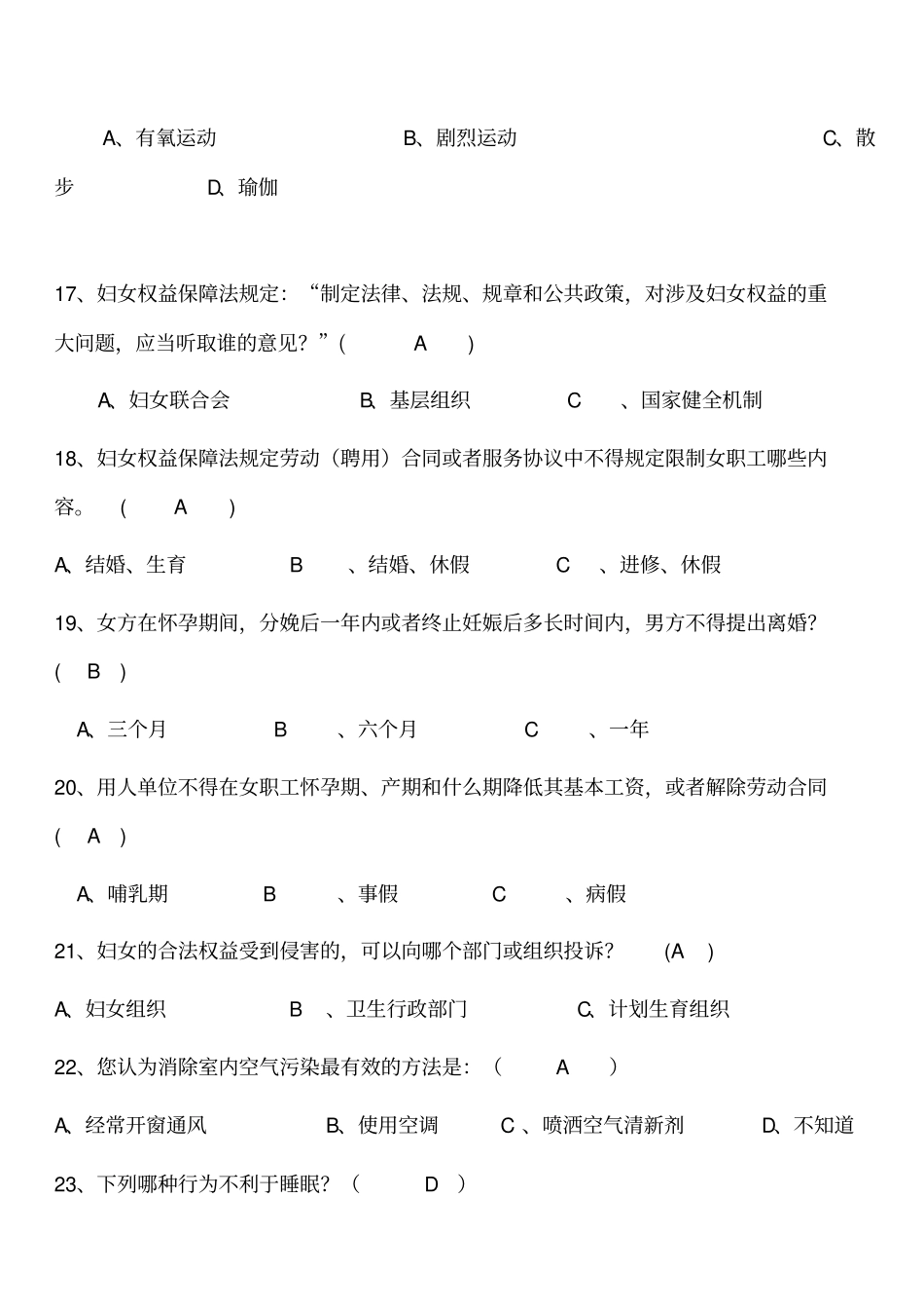 三八妇女节知识竞赛题库_第3页