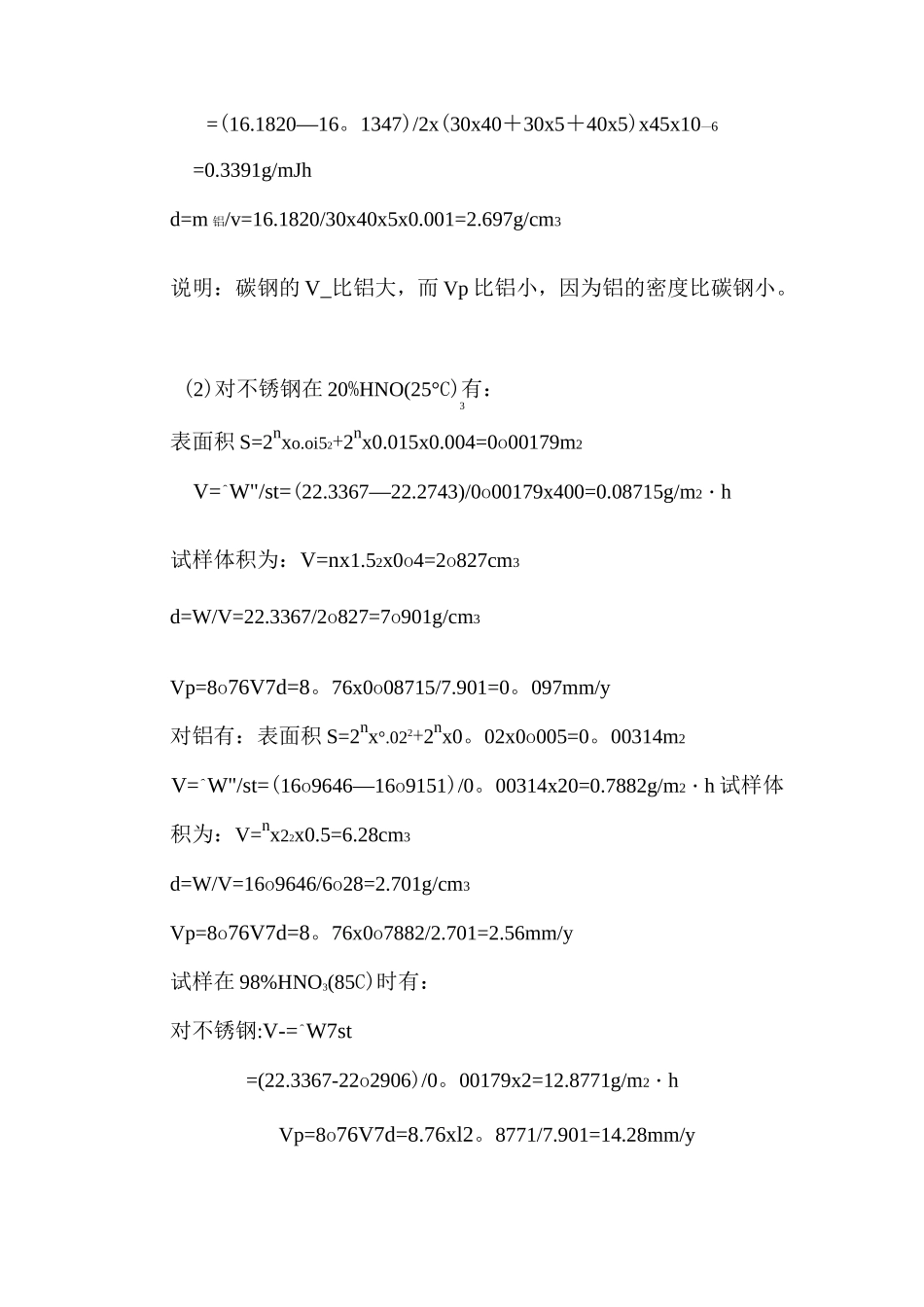 金属腐蚀与防护课后答案_第2页
