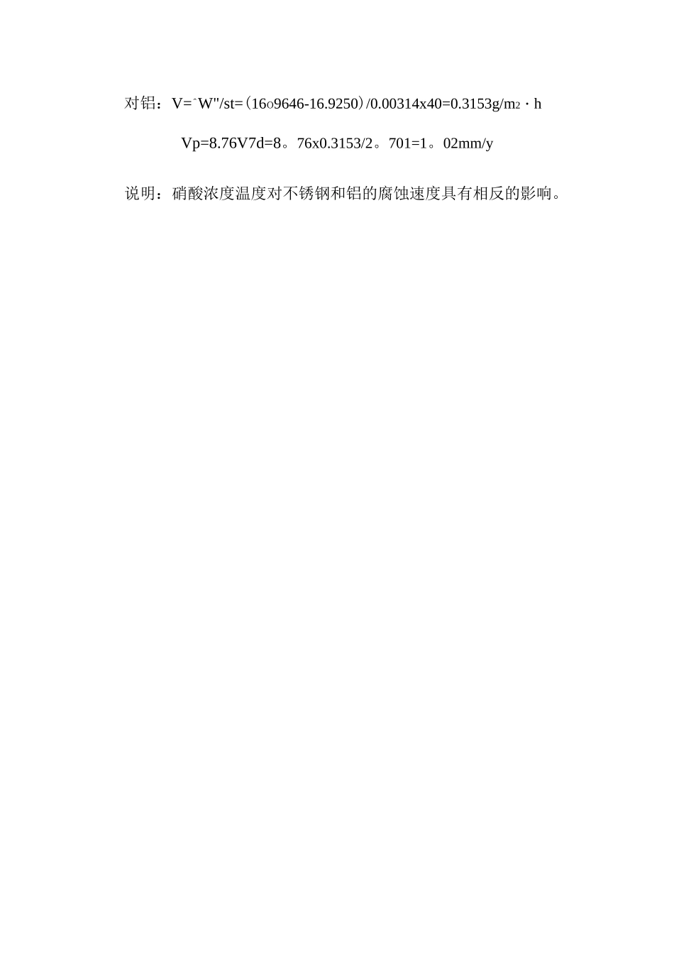 金属腐蚀与防护课后答案_第3页