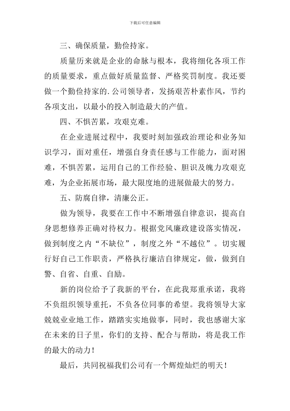 新任公司领导勤政廉政承诺书_第2页