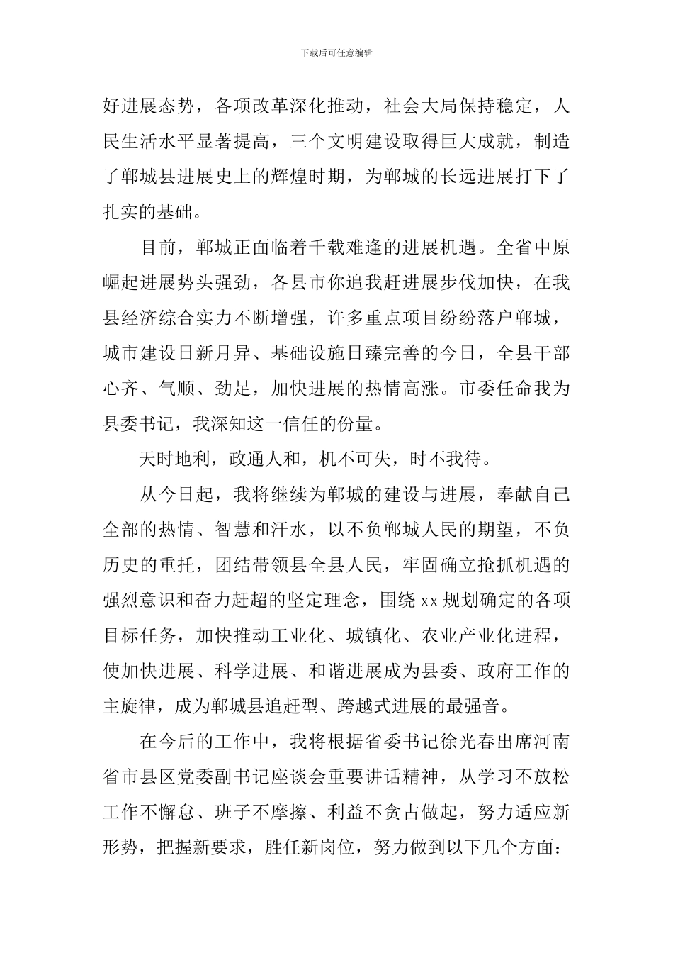 新任县委书记就职讲话稿_第2页